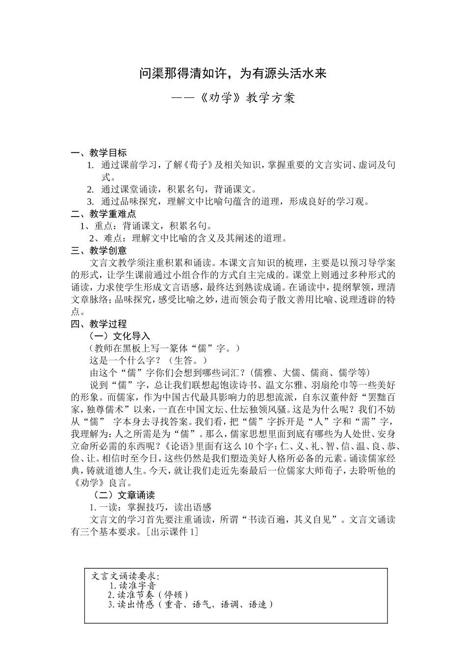 1《劝学》公开课一等奖教案_第1页