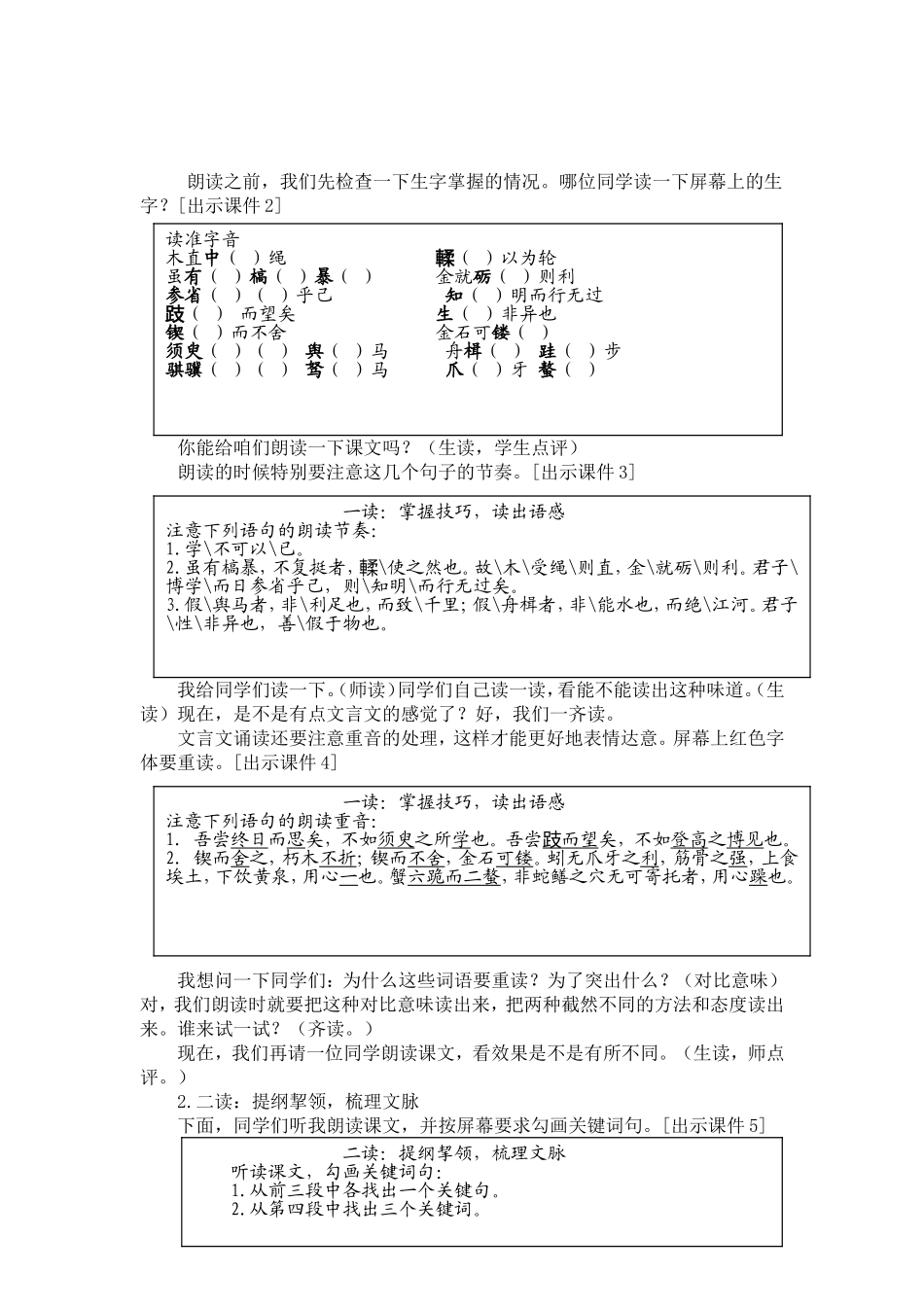1《劝学》公开课一等奖教案_第2页