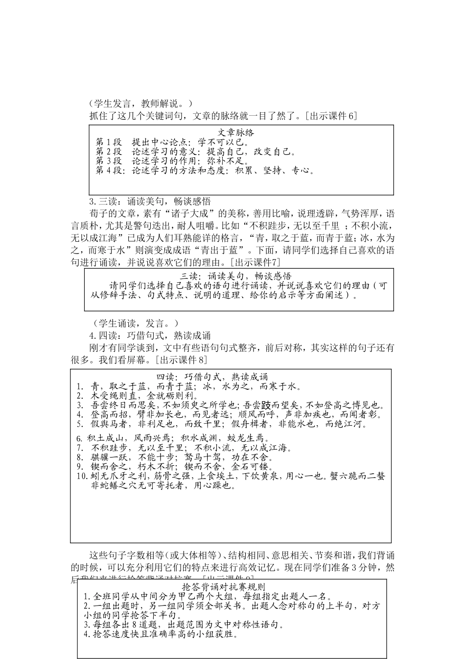 1《劝学》公开课一等奖教案_第3页