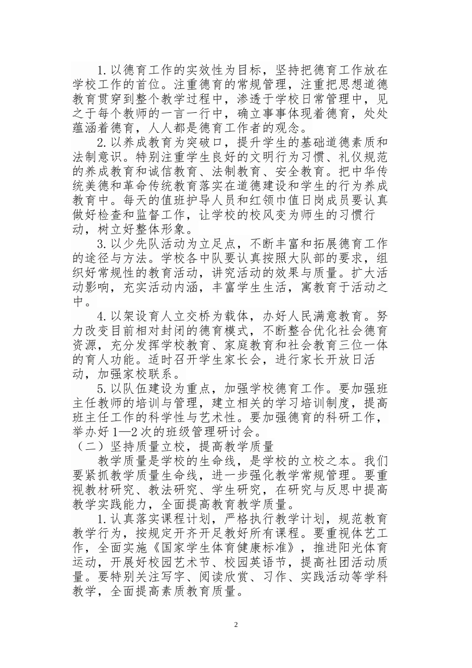 2018年学校工作计划 (2)_第2页