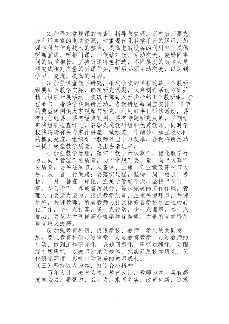 2018年学校工作计划 (2)_第3页