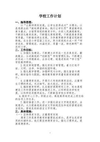 2018年学校工作计划 (2)