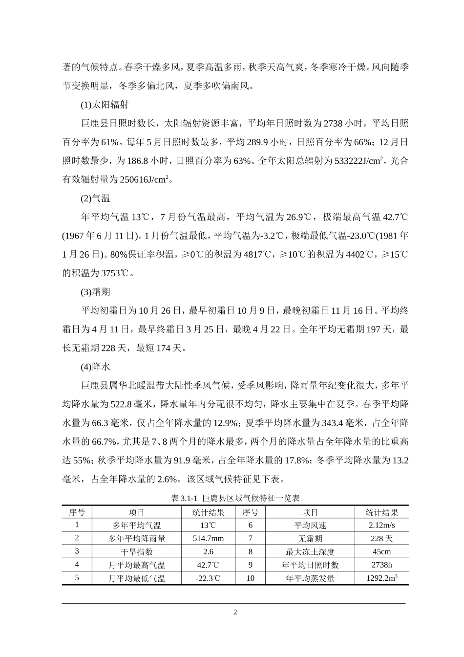 3环境现状调查与评价_第2页