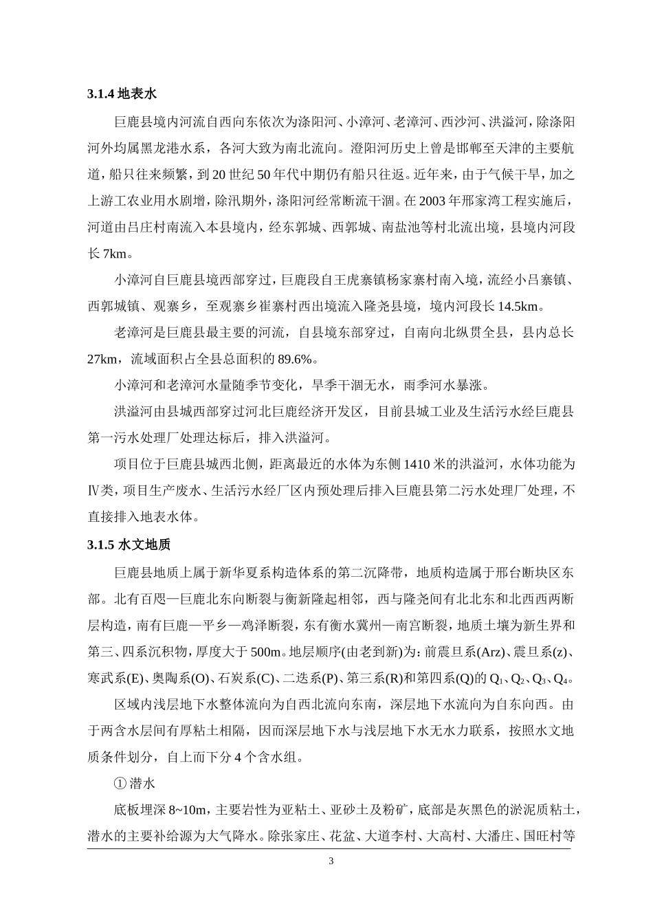 3环境现状调查与评价_第3页