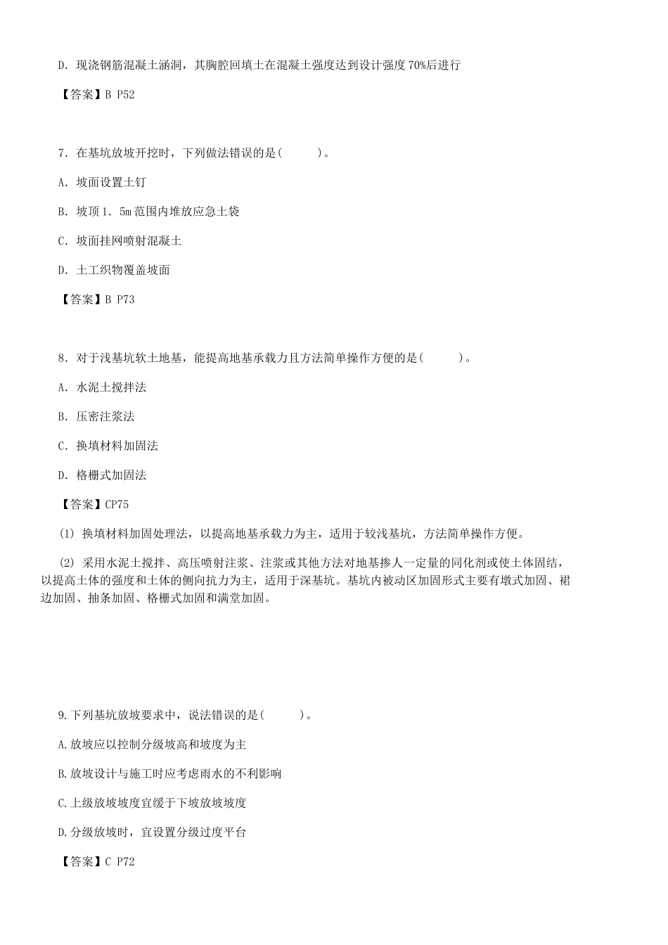 2018年二级建造师《市政实务》真题及答案(完整版)_第3页