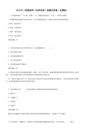 2018年二级建造师《市政实务》真题及答案(完整版)