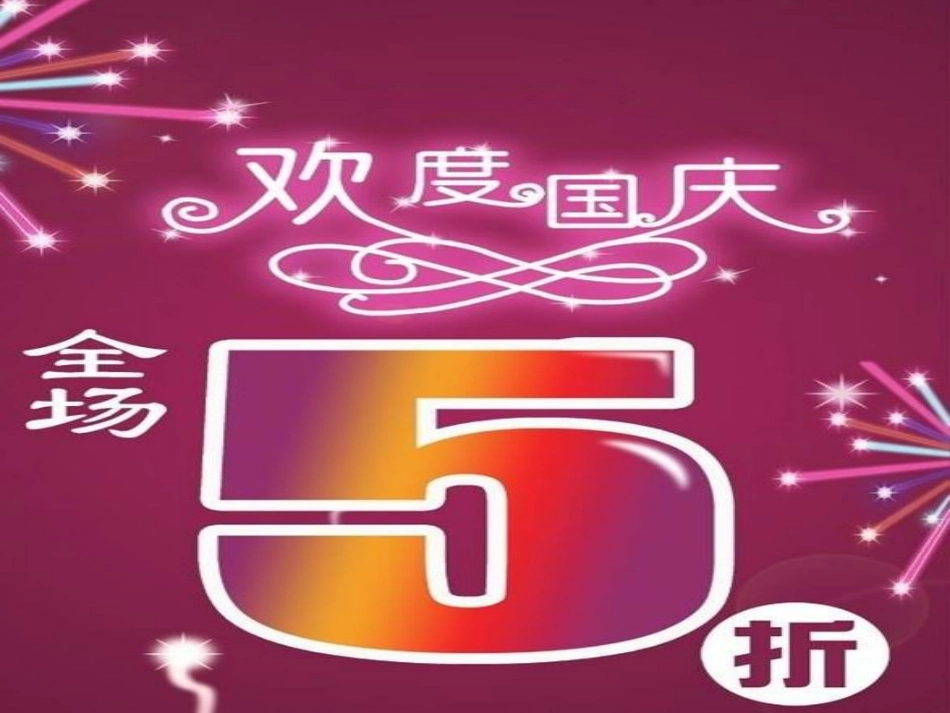 六年级数学折扣_第3页