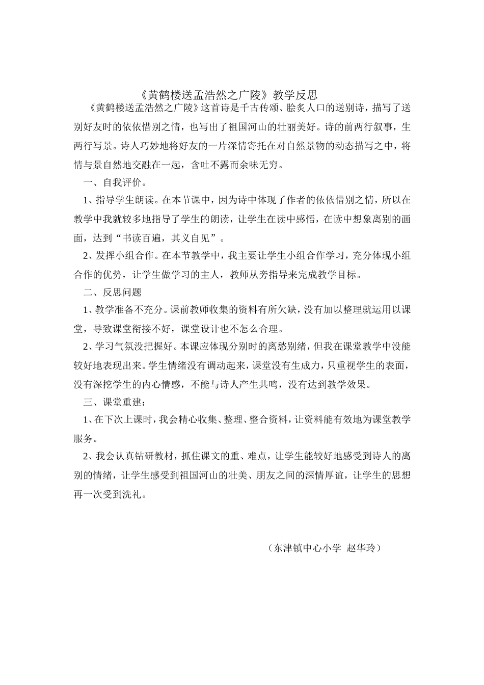 《黄鹤楼送孟浩然之广陵》教案_第3页
