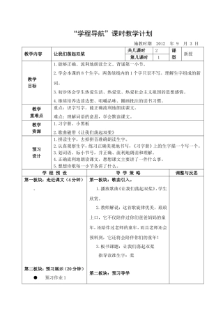 让我们荡起双桨