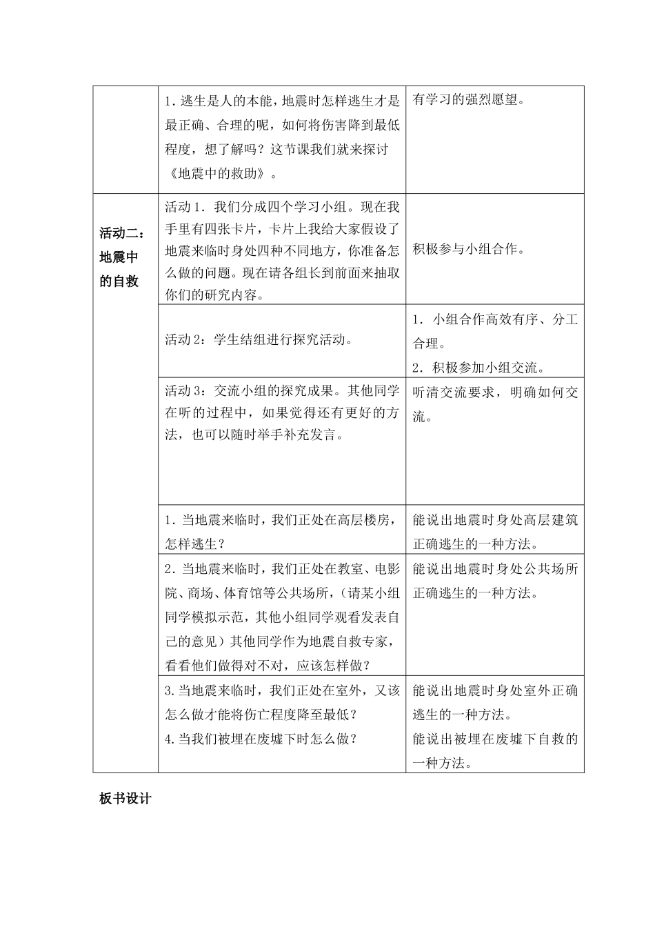 地震中的救助MicrosoftWord文档(2)_第3页