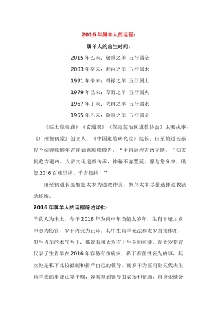 2016年属羊人的运程