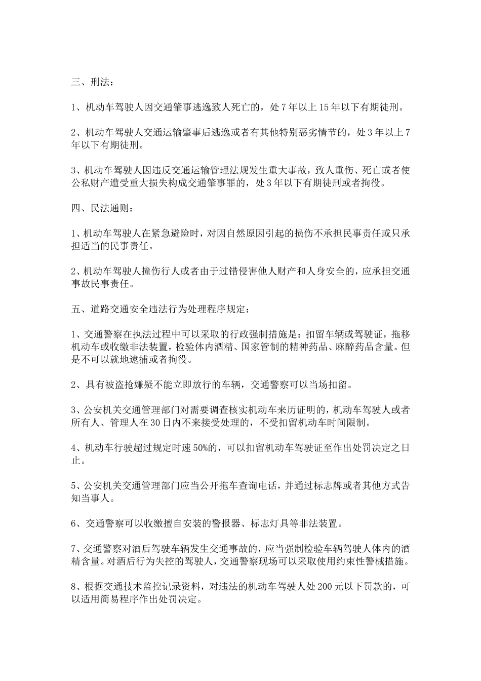 1、道路交通安全法律、法规和规章_第2页