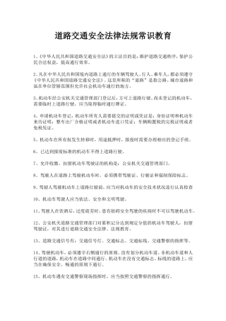 1、道路交通安全法律、法规和规章