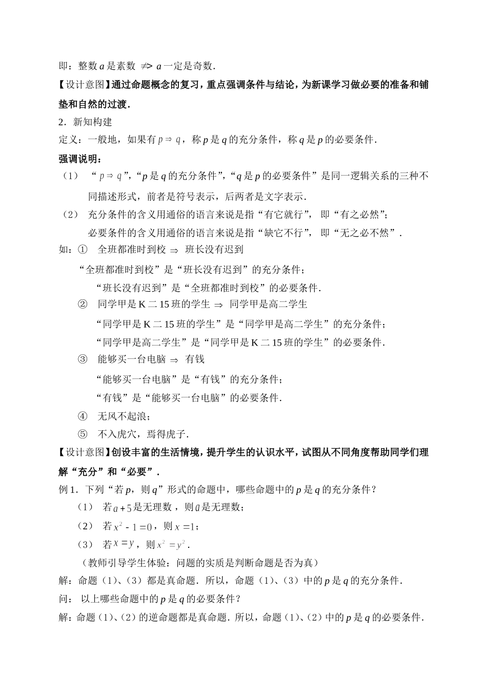 充分条件与必要条件教学案例_第3页