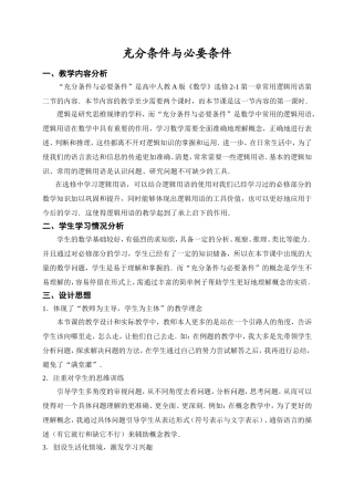 充分条件与必要条件教学案例