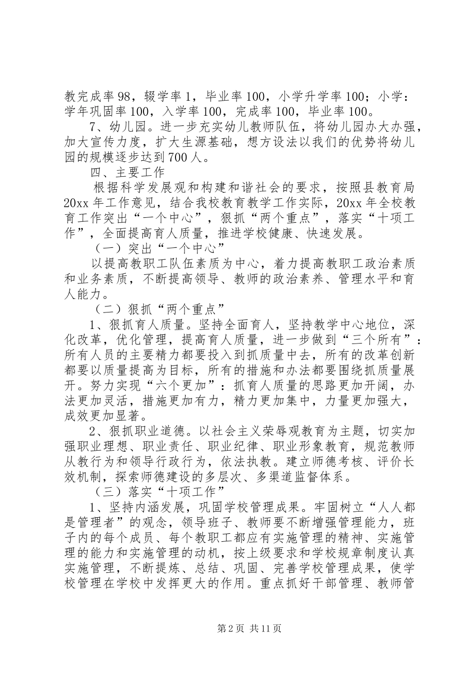 初级中学工作计划_第2页