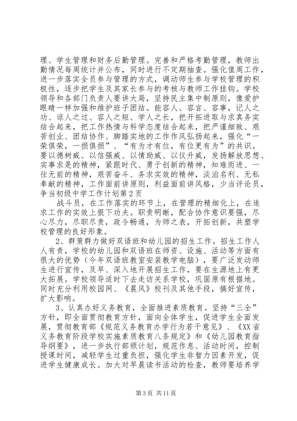 初级中学工作计划_第3页