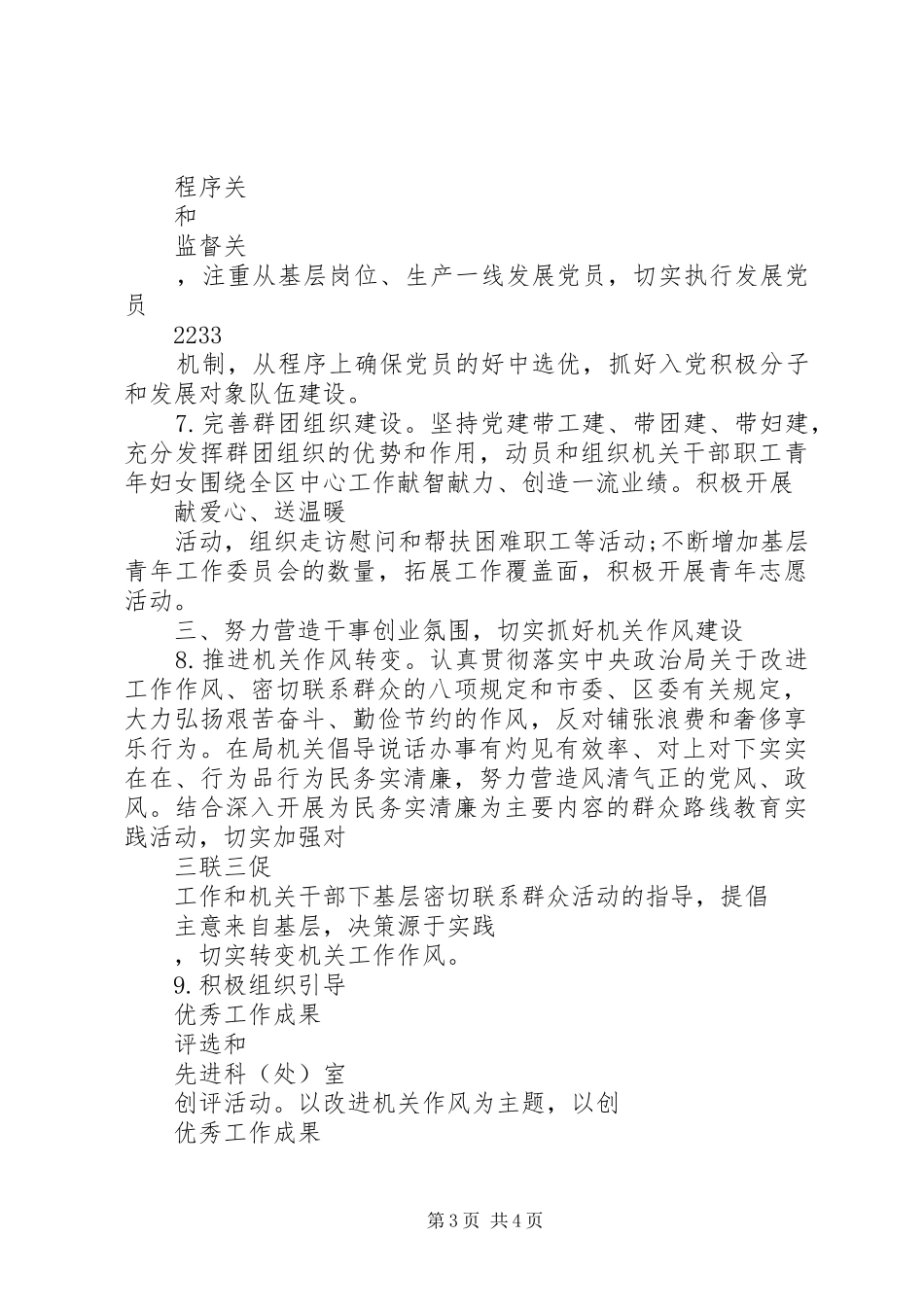 XX年最新安监局党建工作计划范文_第3页