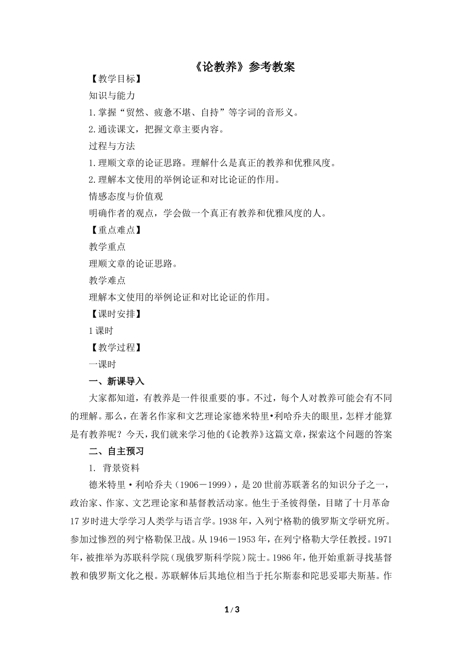 《论教养》参考教案2_第1页