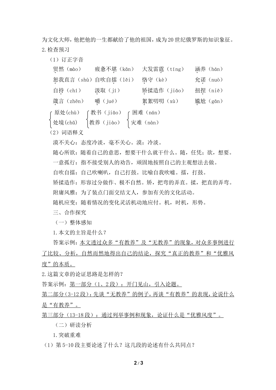 《论教养》参考教案2_第2页