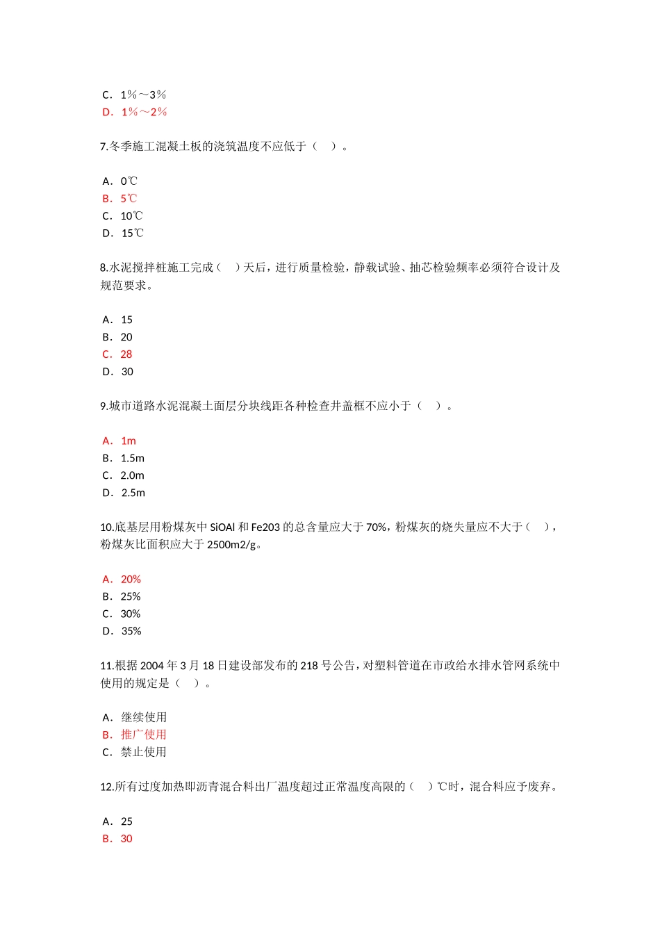 2018年监理工程师继续教育市政试题与答案_第2页
