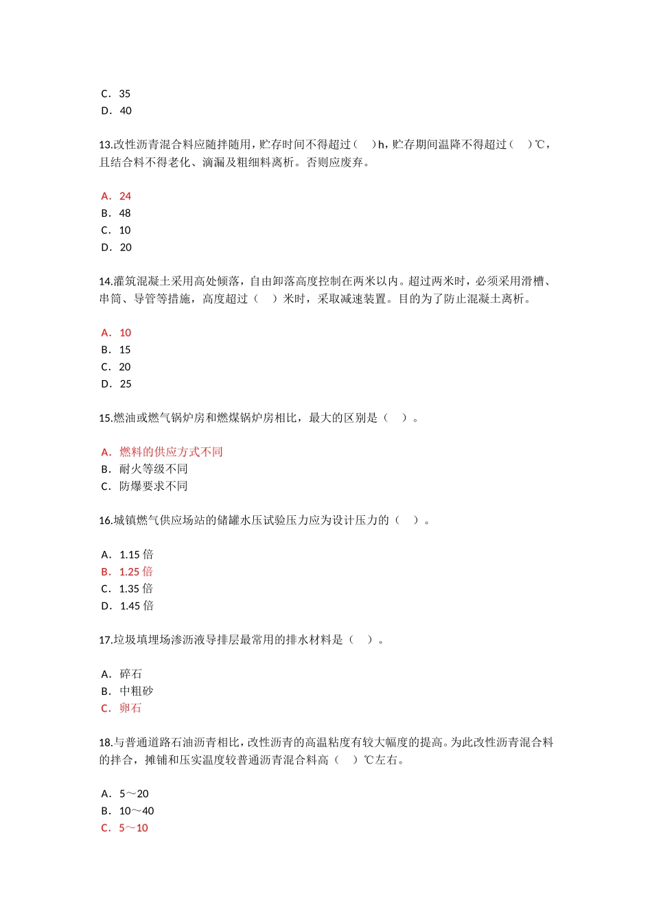 2018年监理工程师继续教育市政试题与答案_第3页