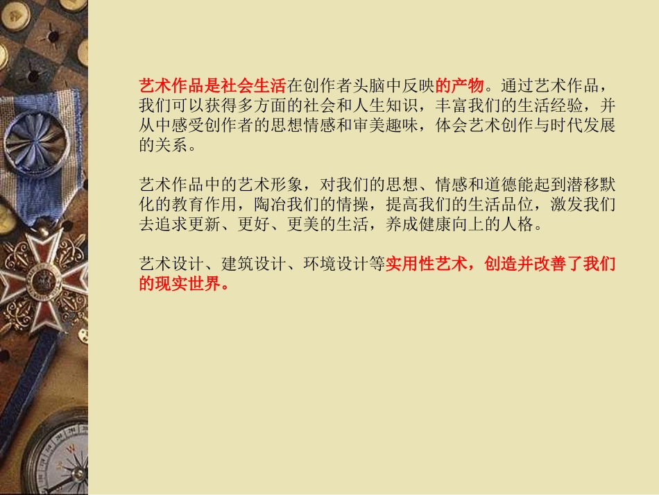 1 中国绘画---古代人物画_第3页