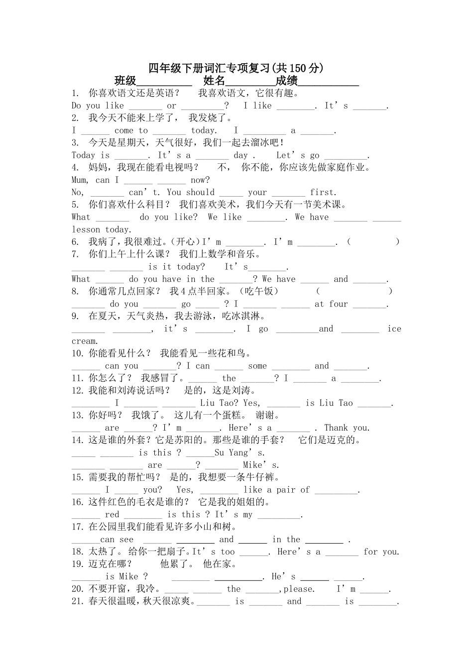 四年级下册词汇专项复习_第1页