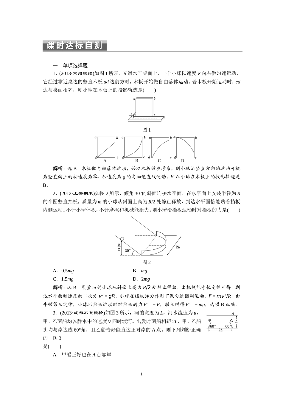 专题一第三讲课时达标自测_第1页