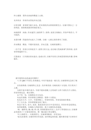 怀山襄陵谓洪水汹涌奔腾溢上山陵