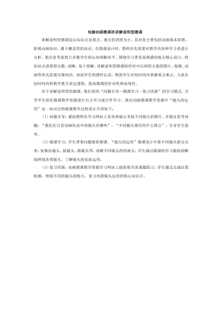 我对博客一点认识--电脑动画微课的讲解说明型微课