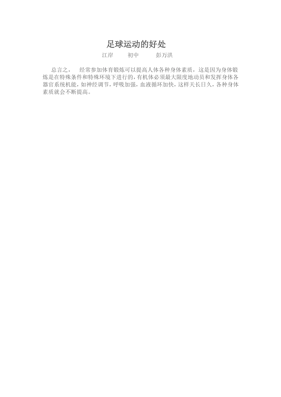 学习心得4——江岸——初中——彭万洪_第1页
