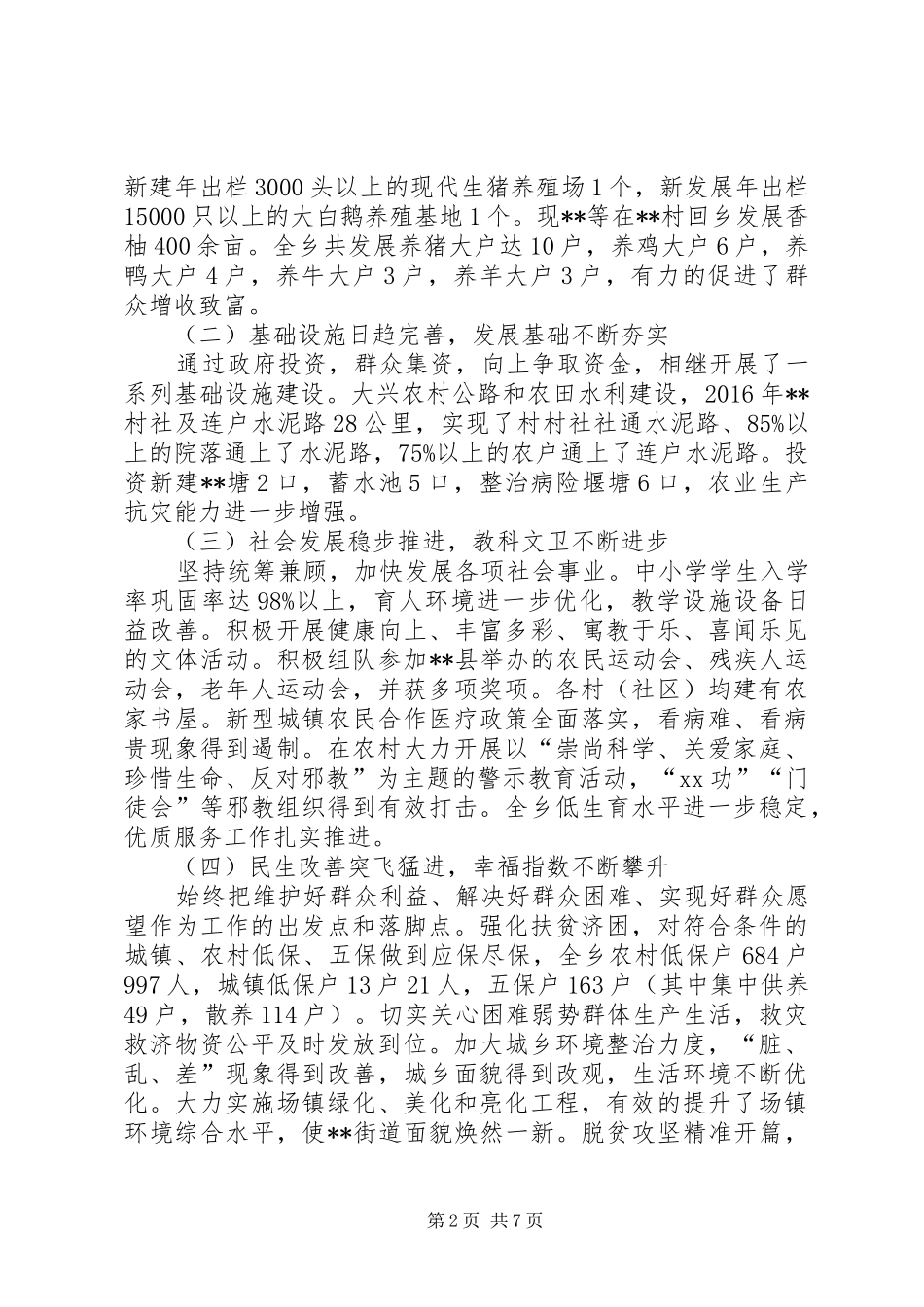 乡XX年工作总结暨XX年工作安排_第2页