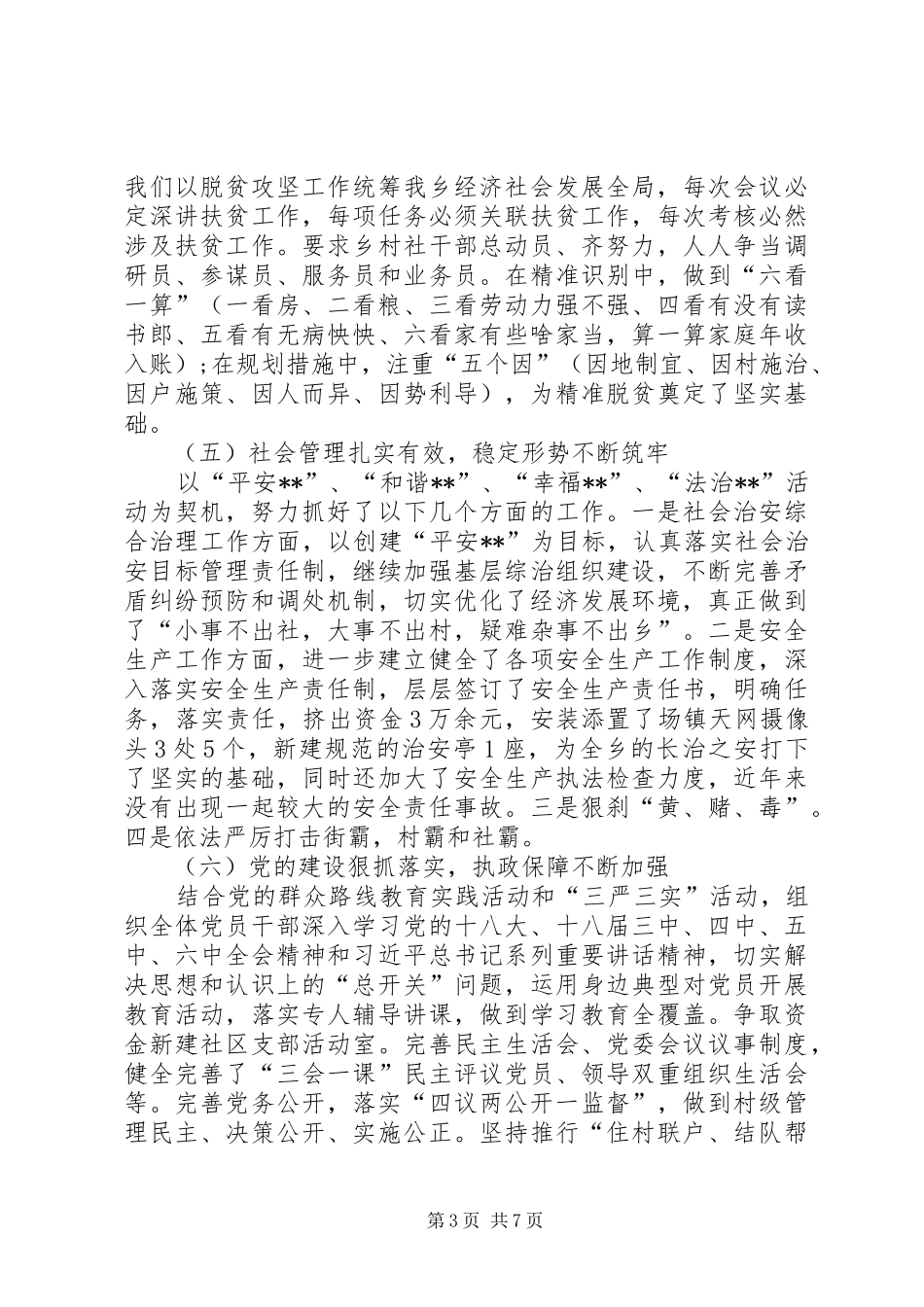 乡XX年工作总结暨XX年工作安排_第3页