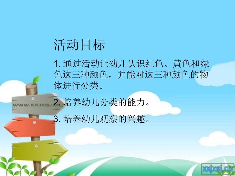 小班颜色分类教学_第2页