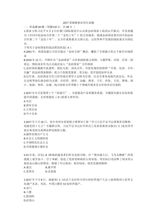 2017景德镇事业单位真题完整版