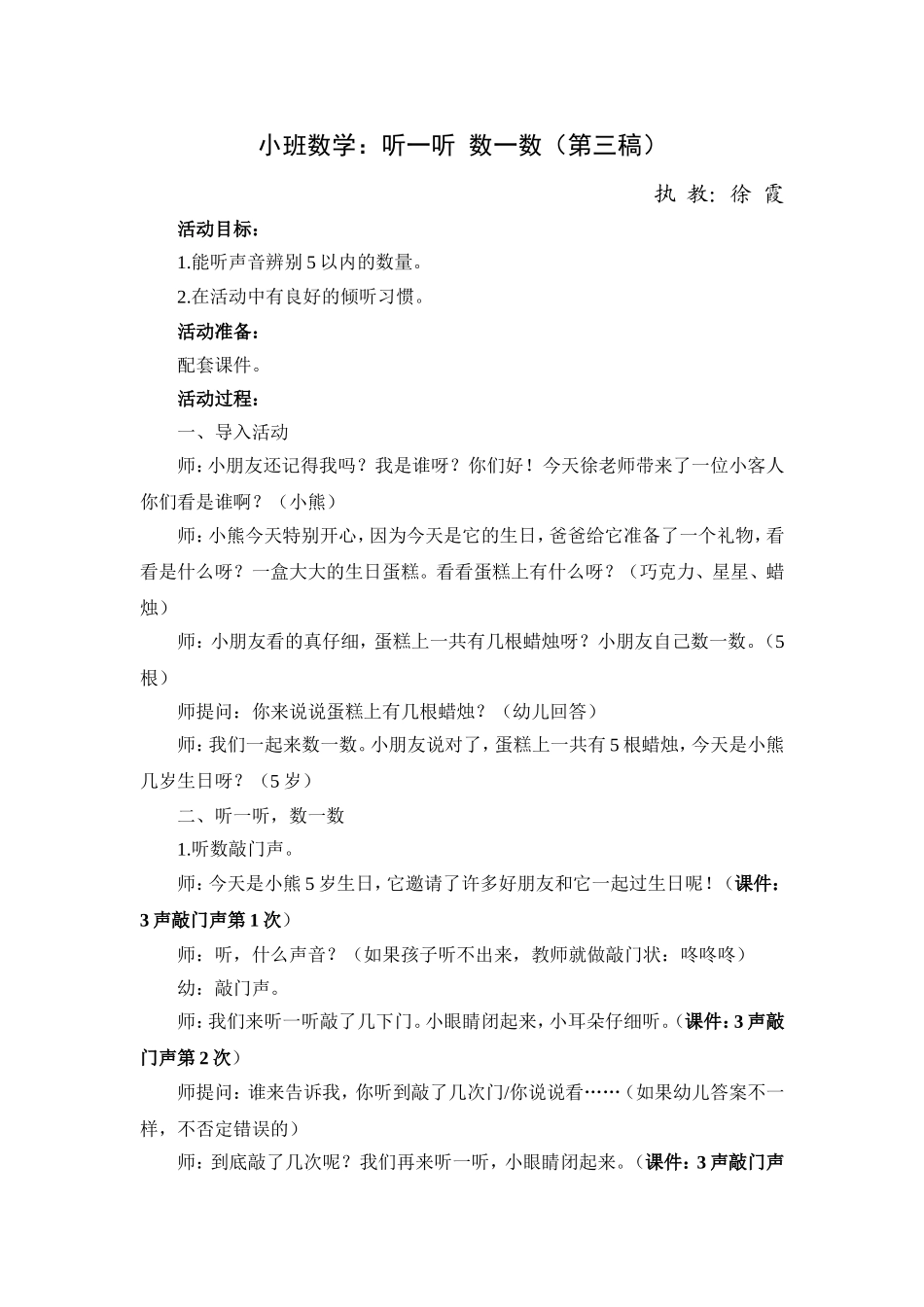 小班数学：听一听数一数_第1页
