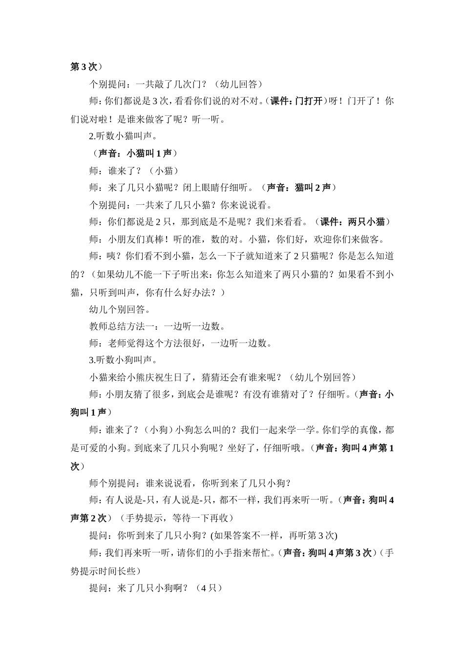 小班数学：听一听数一数_第2页