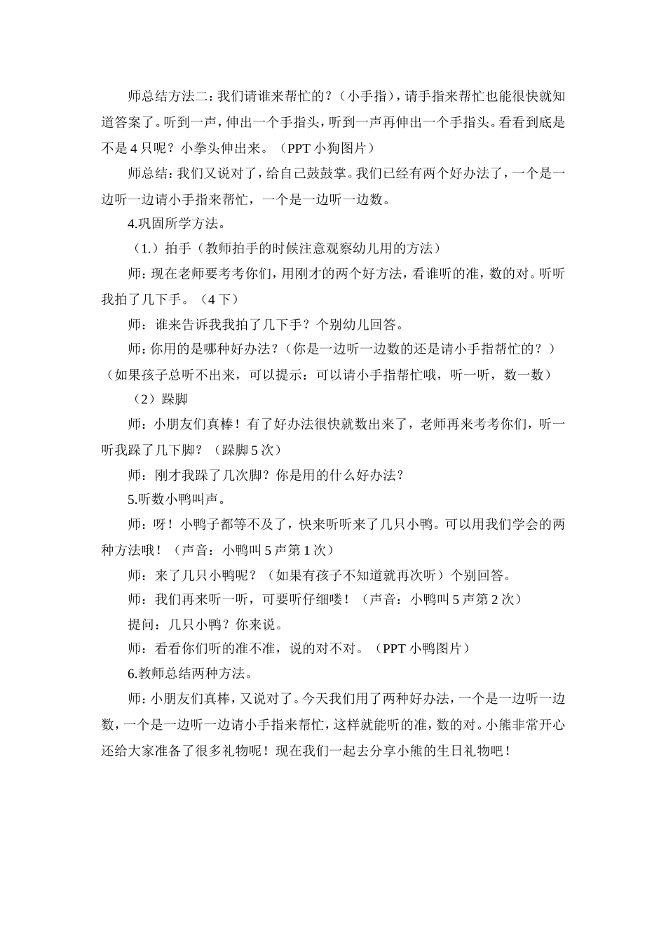 小班数学：听一听数一数_第3页