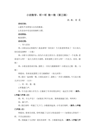 小班数学：听一听数一数