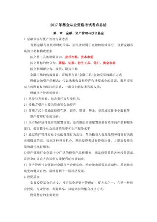 2017年基金从业资格考试考点必过版