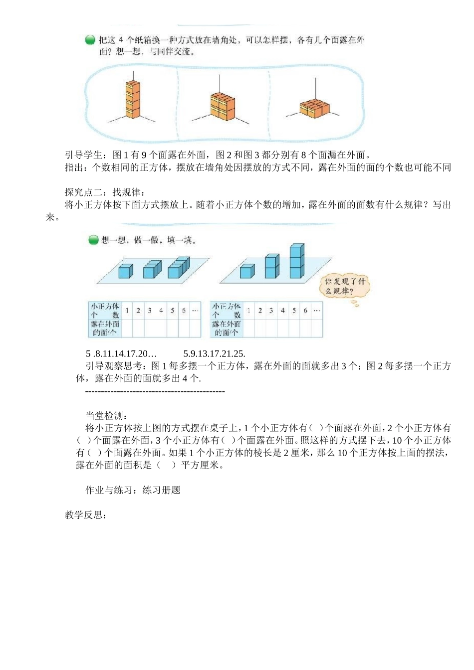 2015北师大版五年级数学下册露在外面的面教学设计_第2页
