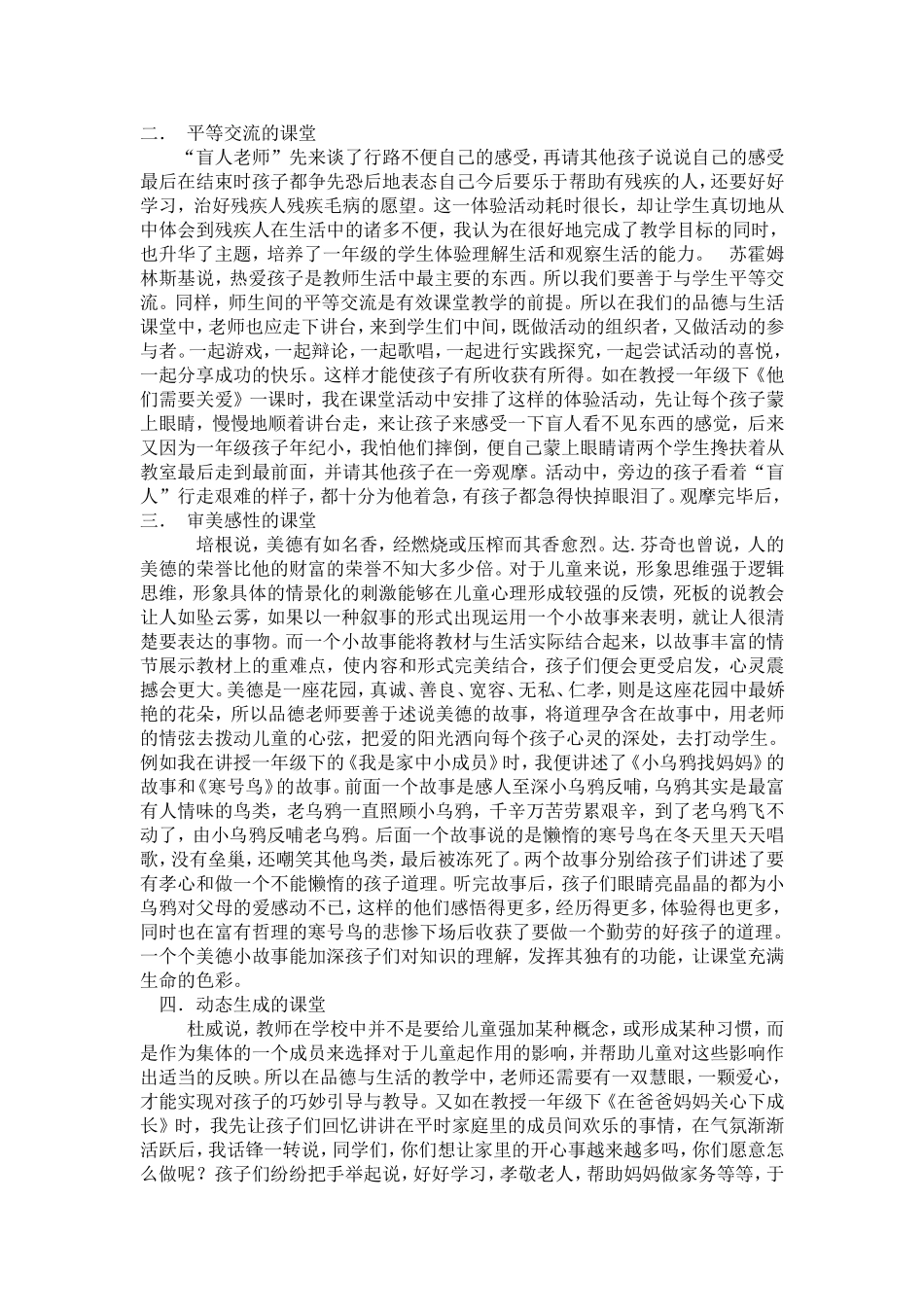 浅谈如何建构高效的小学一年级品德课堂_第2页