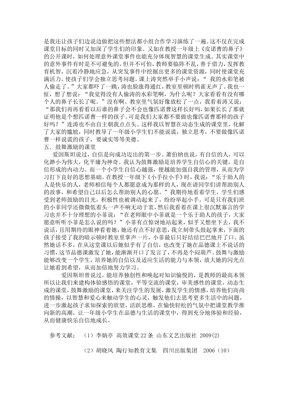 浅谈如何建构高效的小学一年级品德课堂_第3页