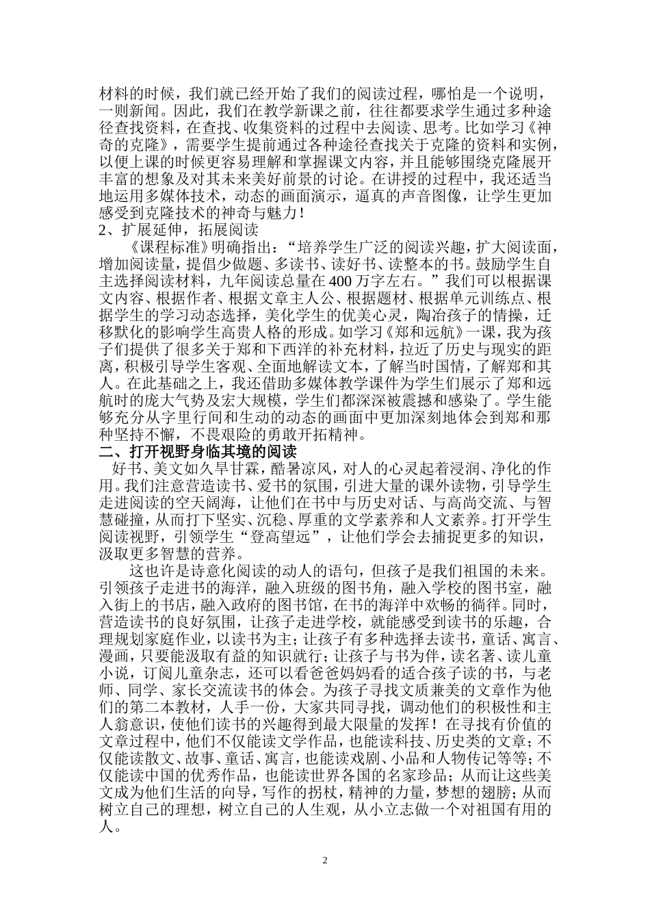 最新浅谈课外阅读在语文学习中的重要性xin_第2页