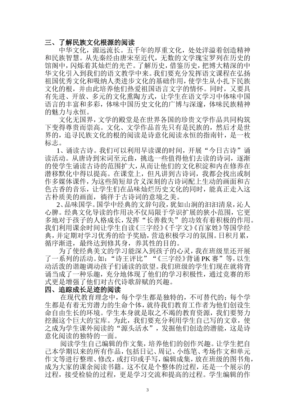 最新浅谈课外阅读在语文学习中的重要性xin_第3页