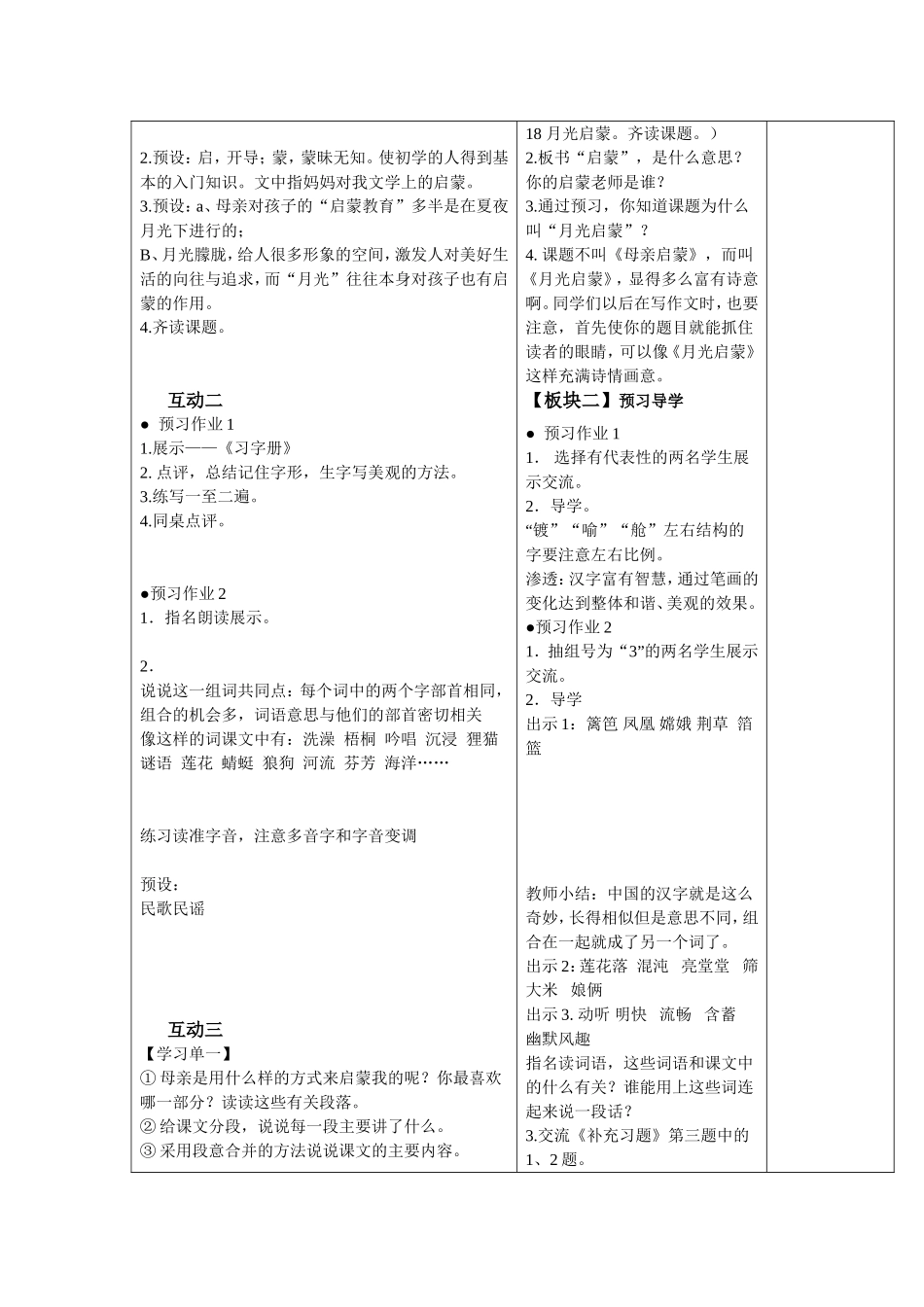 月光启蒙(第一课时）_第2页