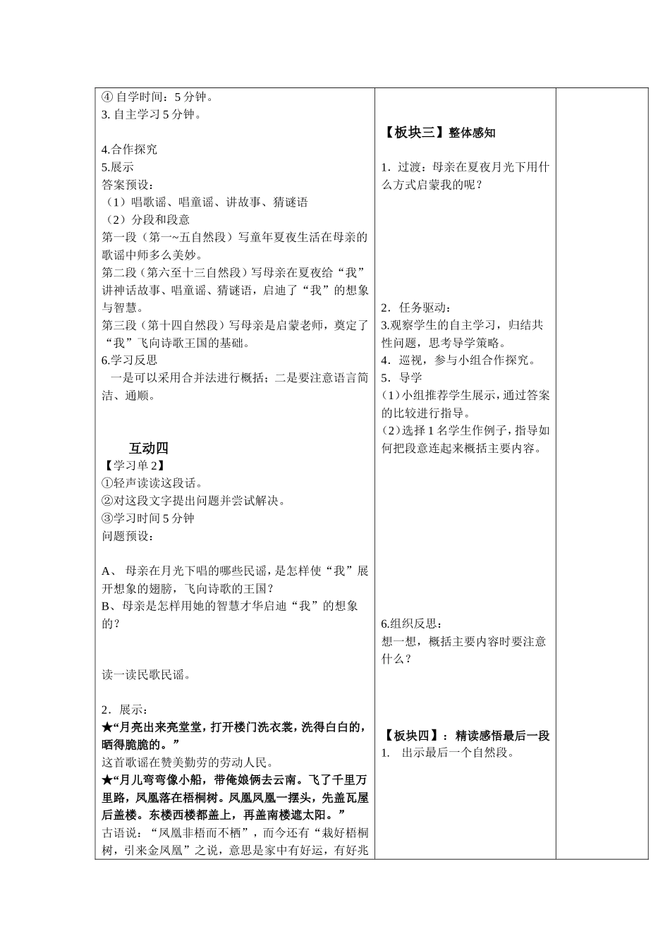 月光启蒙(第一课时）_第3页