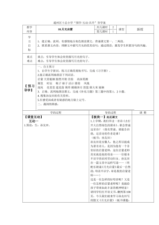 月光启蒙(第一课时）