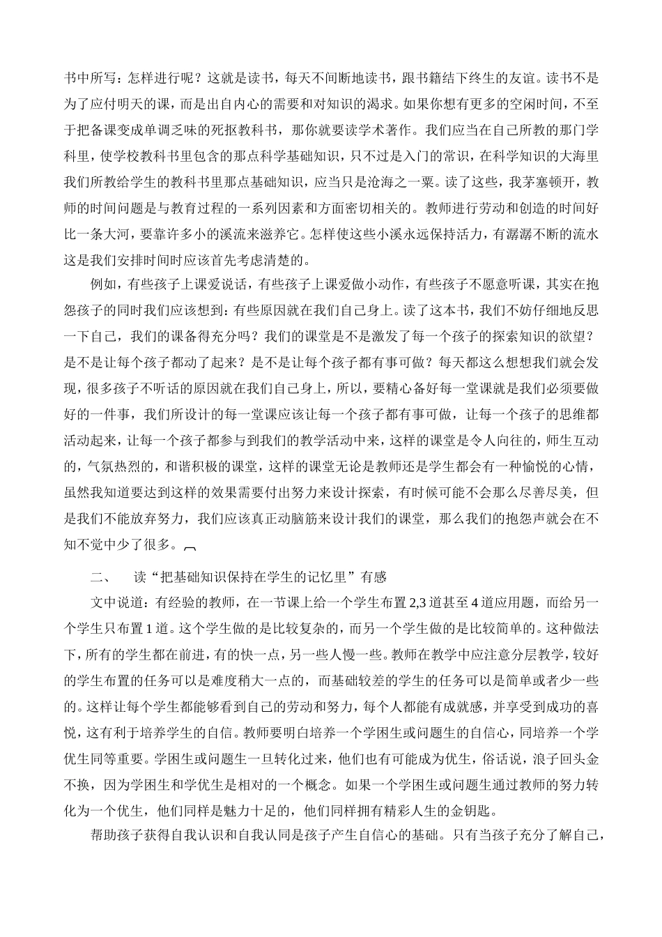 《给教师的一百条建议》心得_第2页
